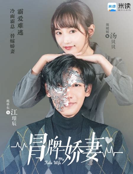 watch my fake bride chinese drama|EP02 .